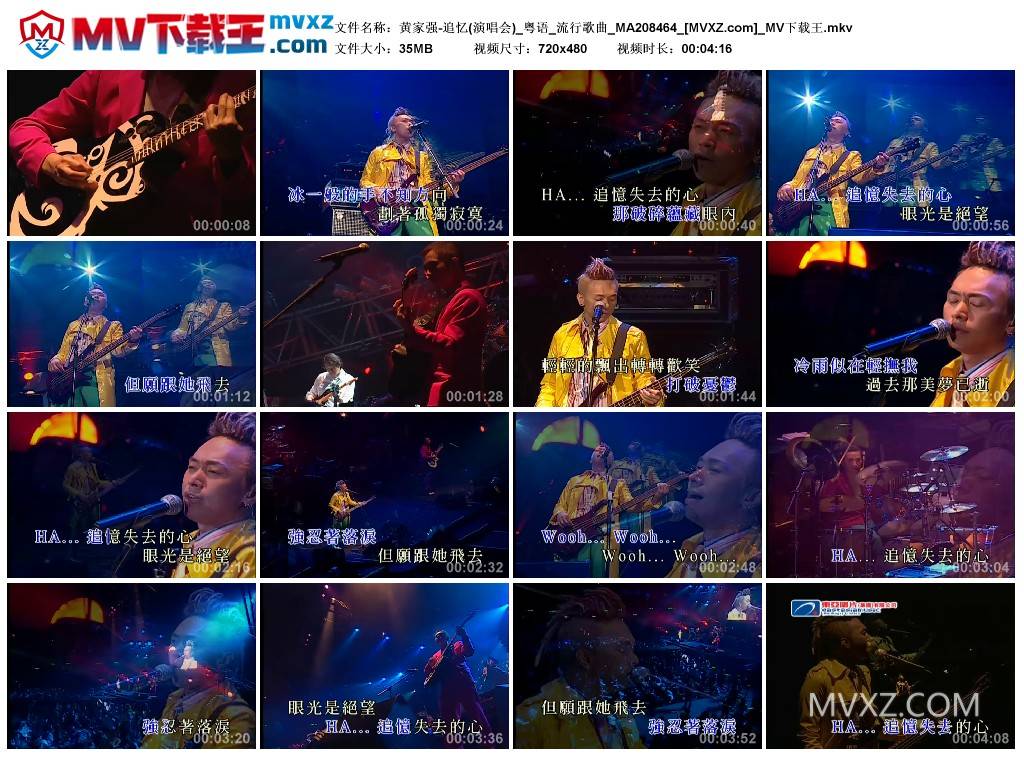 黄家强-追忆(演唱会)_粤语_流行歌曲_MA208464